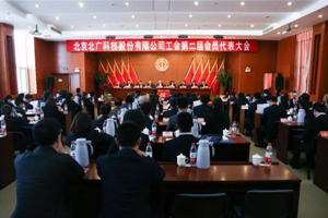 开云(中国)工会第二届会员代表大会胜利召开
