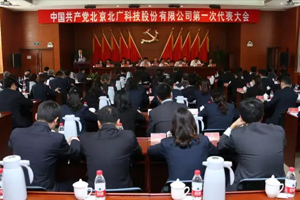 中共开云(中国)第一次党代会胜利召开